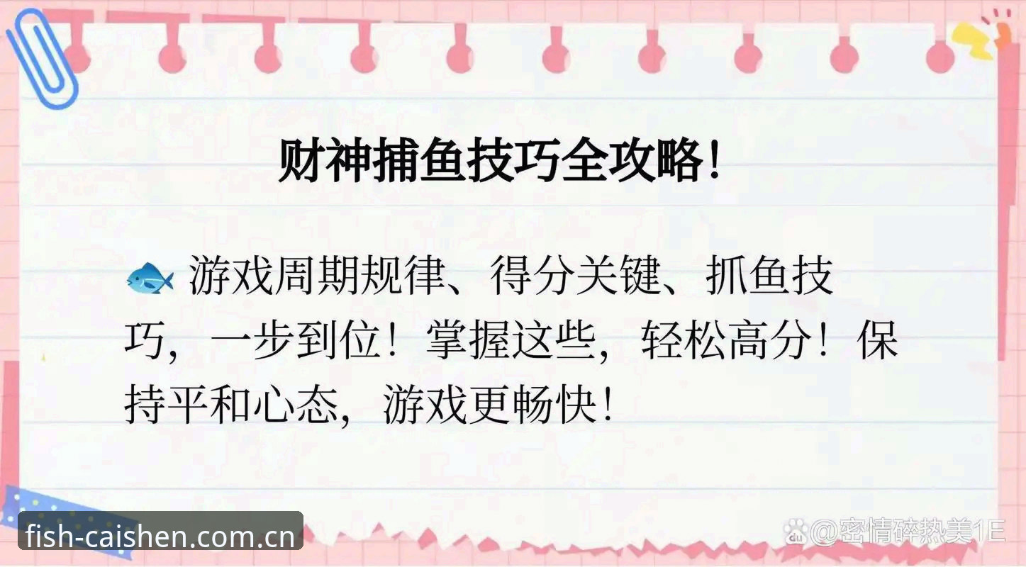 开元捕鱼平台必备知识：财神CYS下载地址手机版实用指南